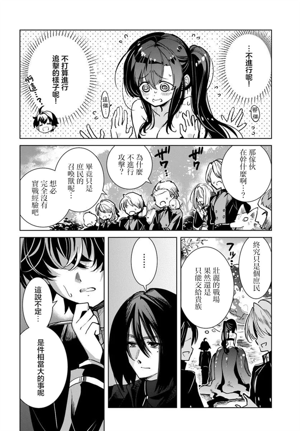 第4.2话4