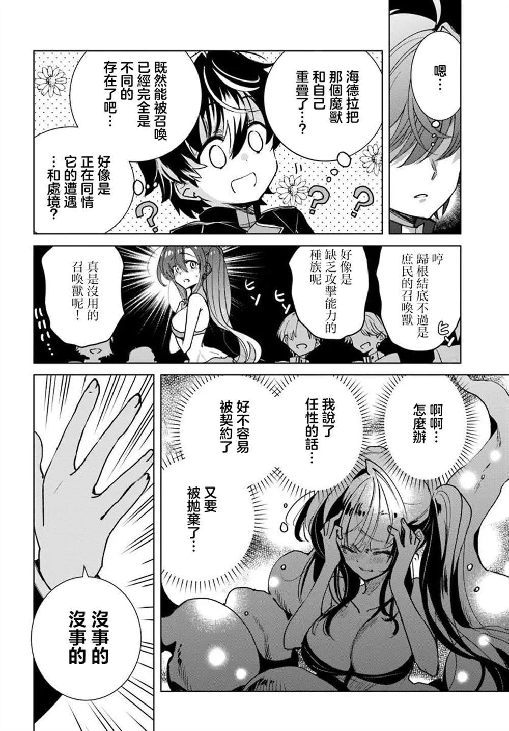 第4.2话8