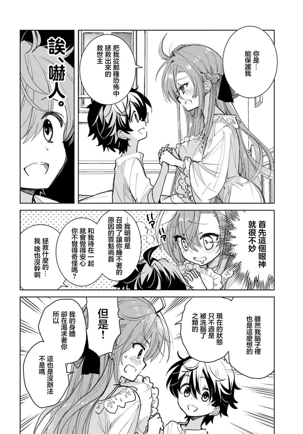 第1.2话7