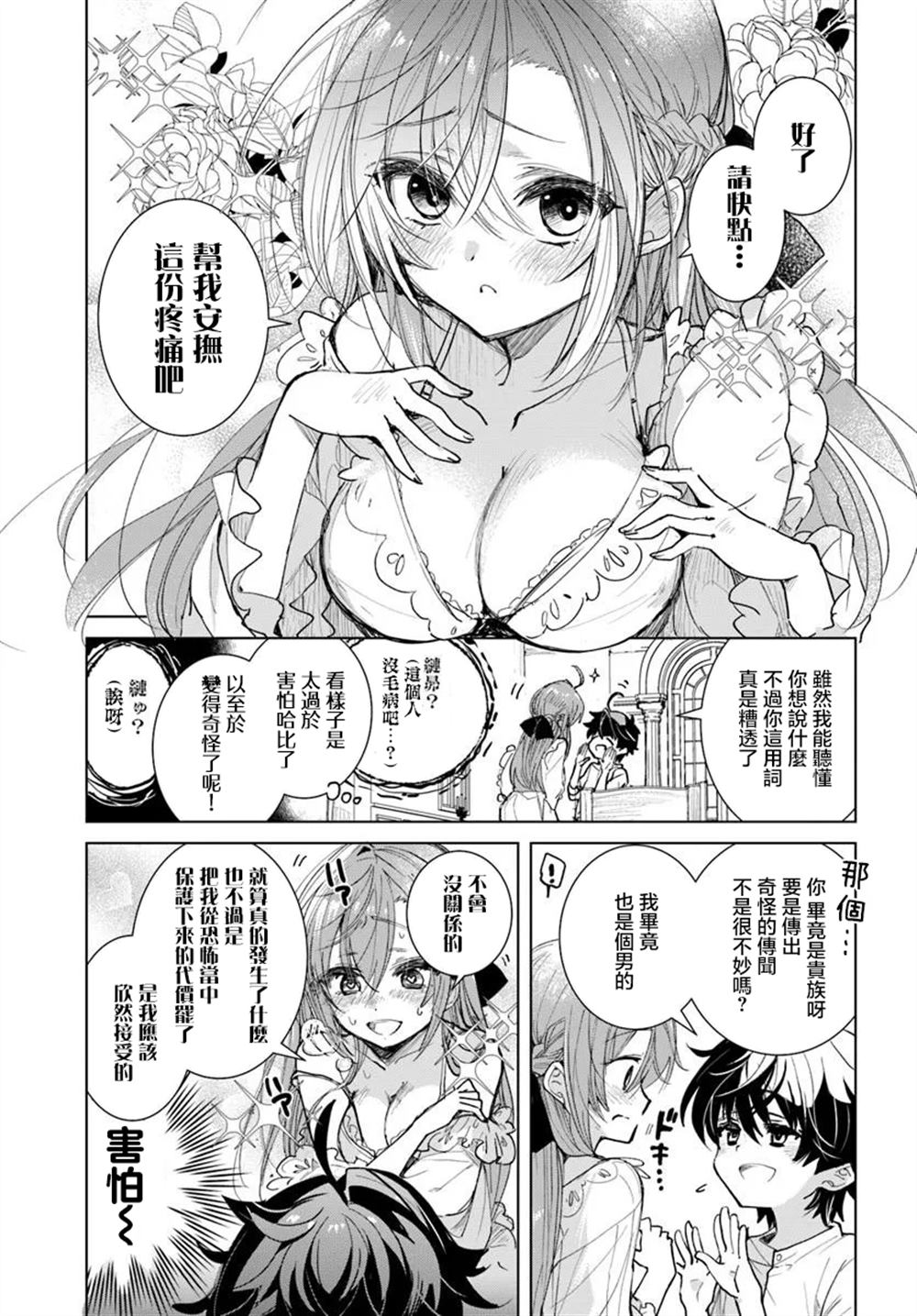 第1.2话8