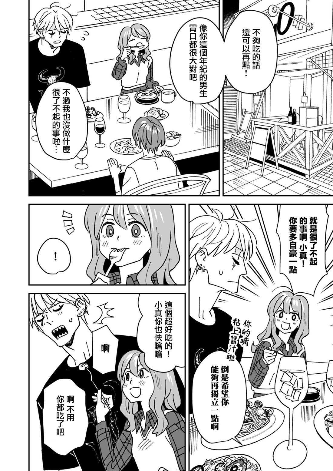第7话3