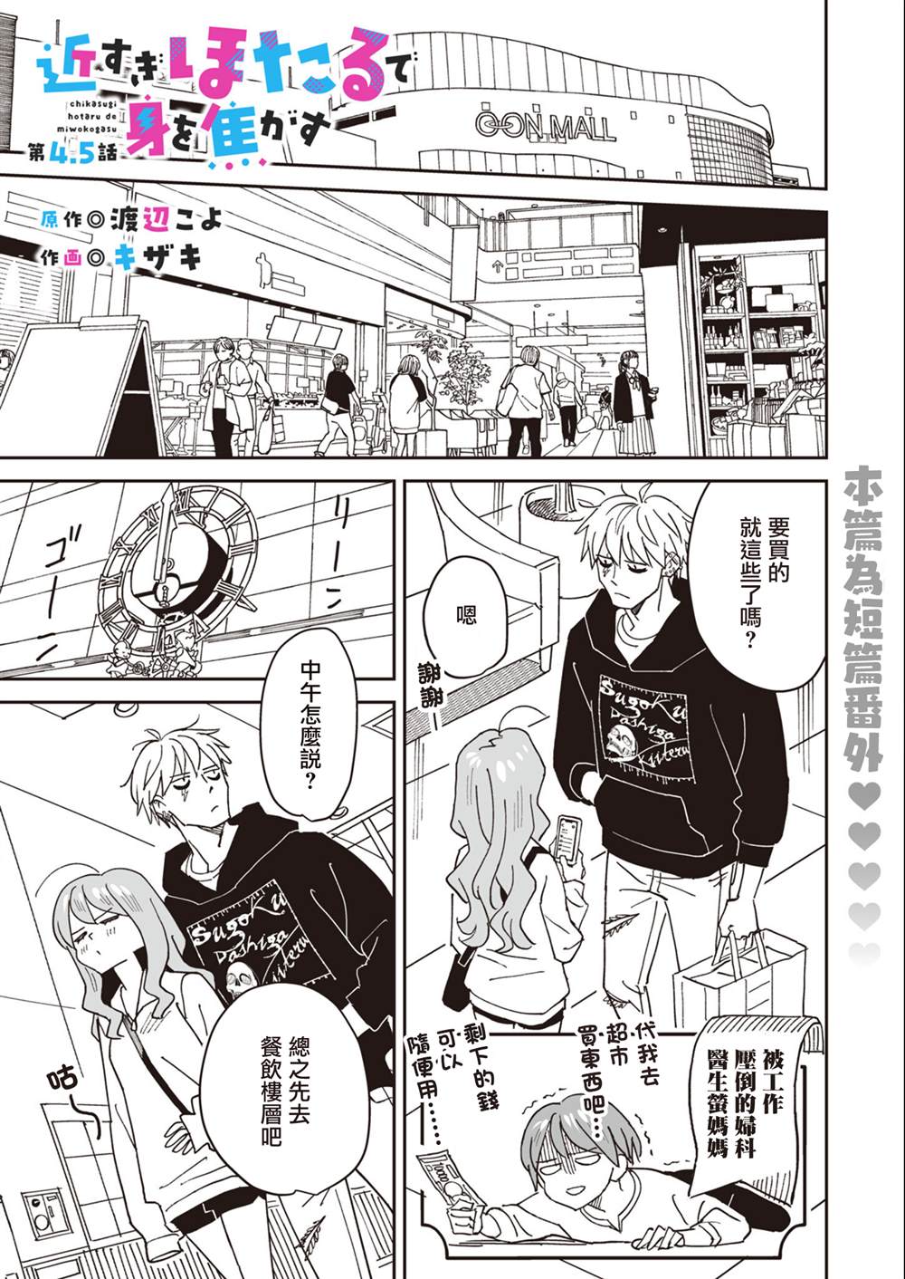 第4.5话0