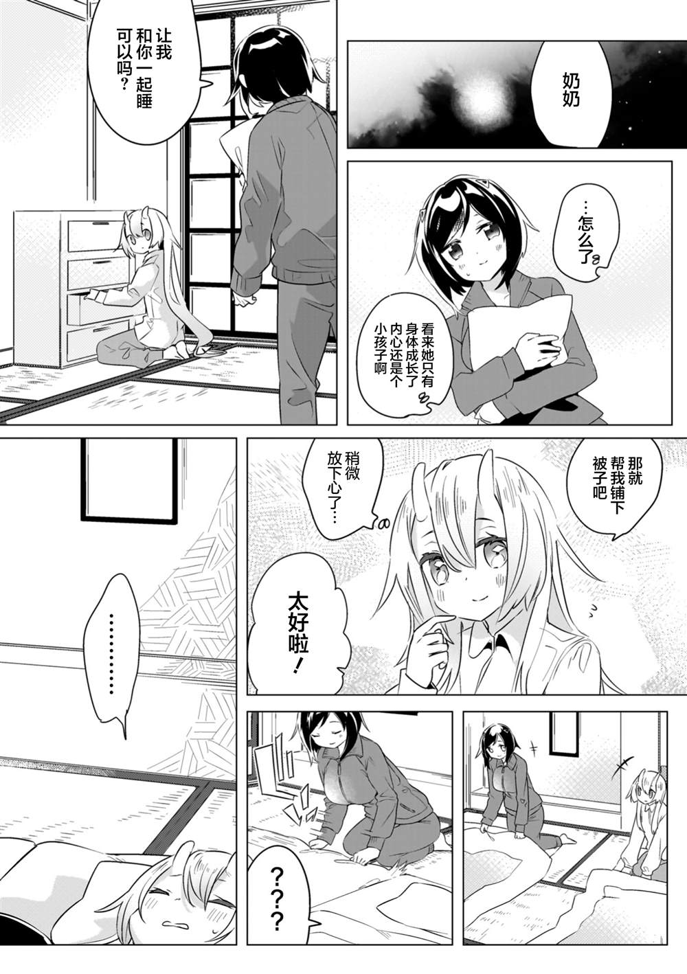 第4话3
