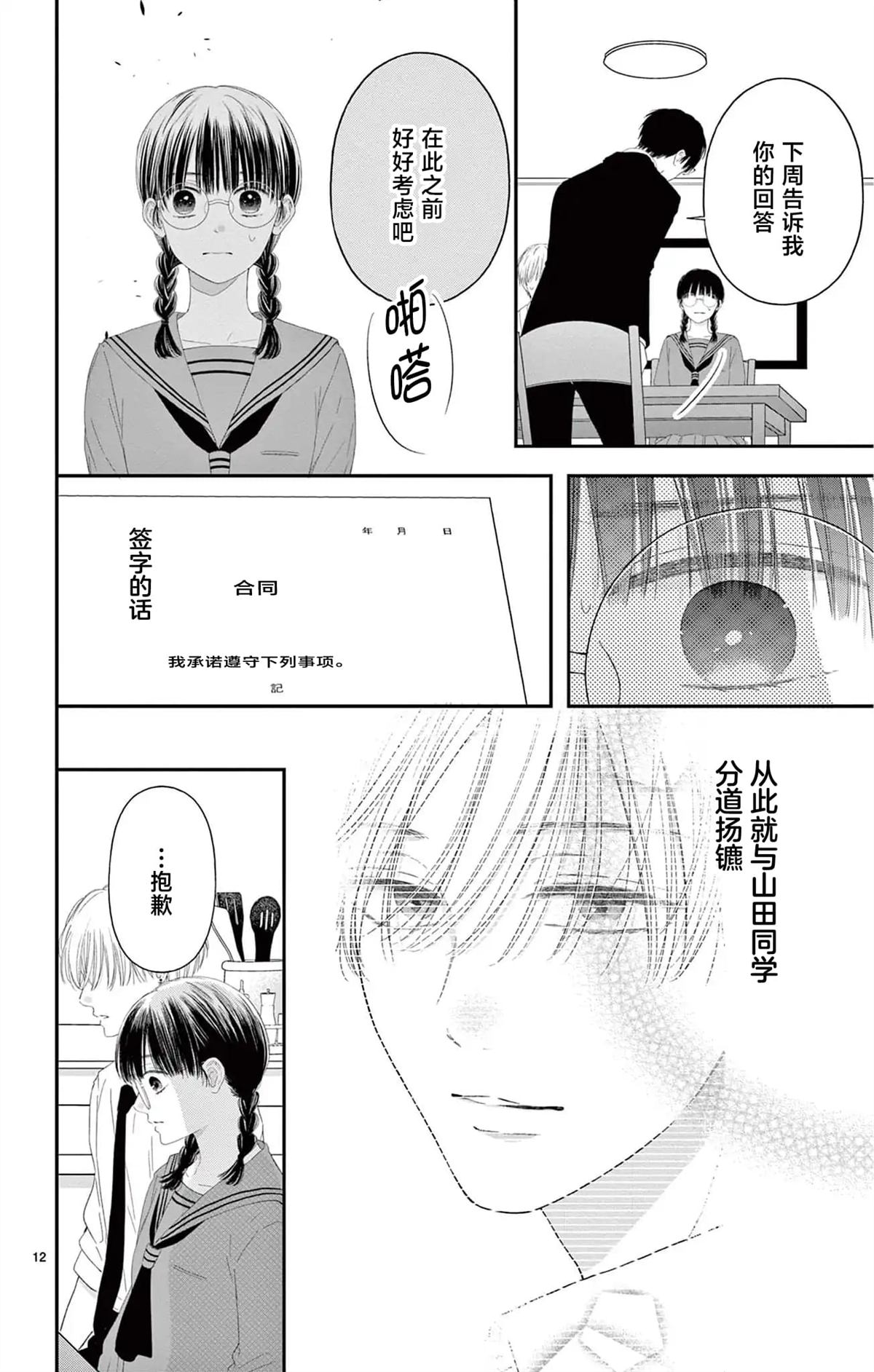 第3话11
