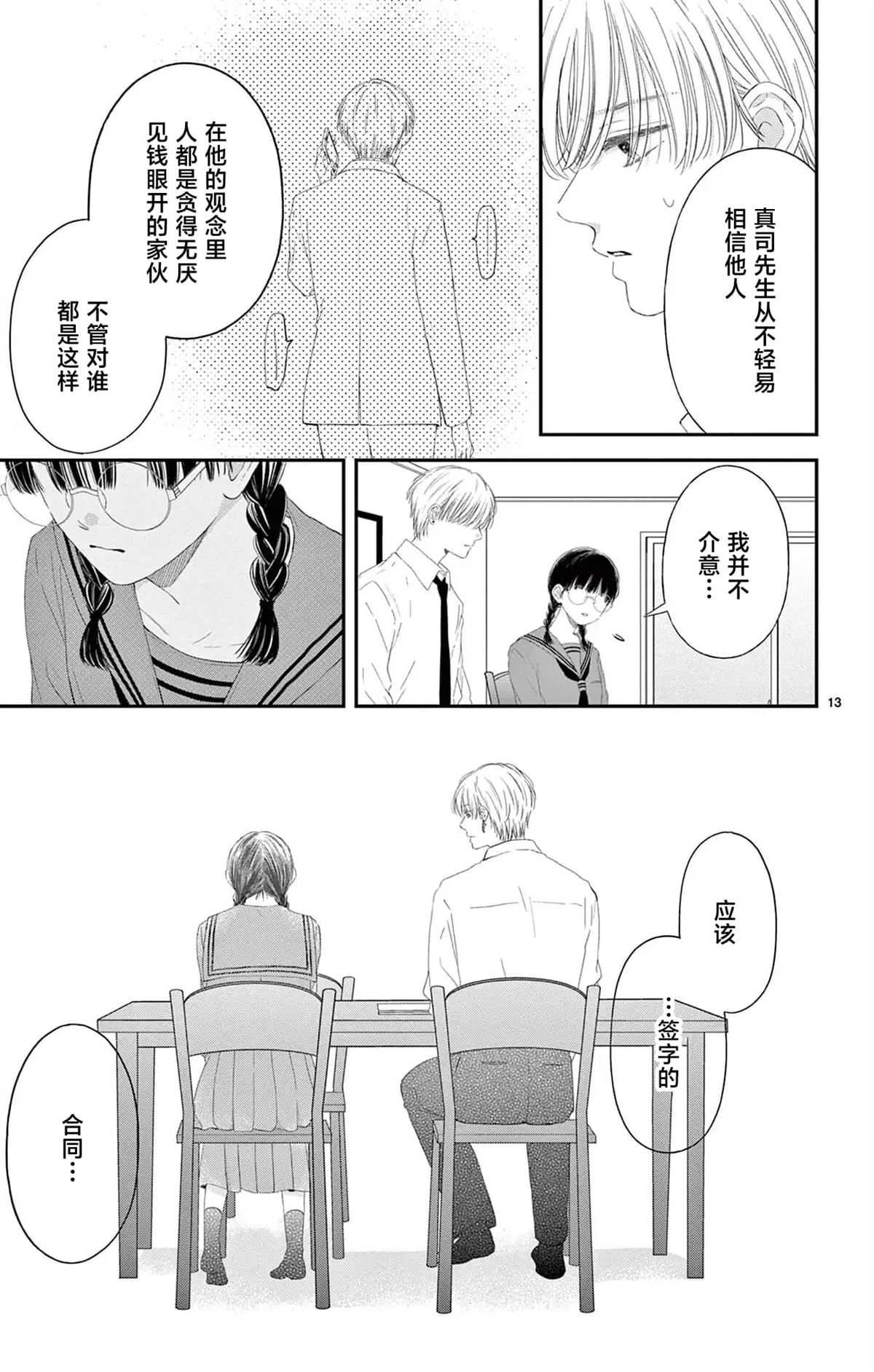 第3话12