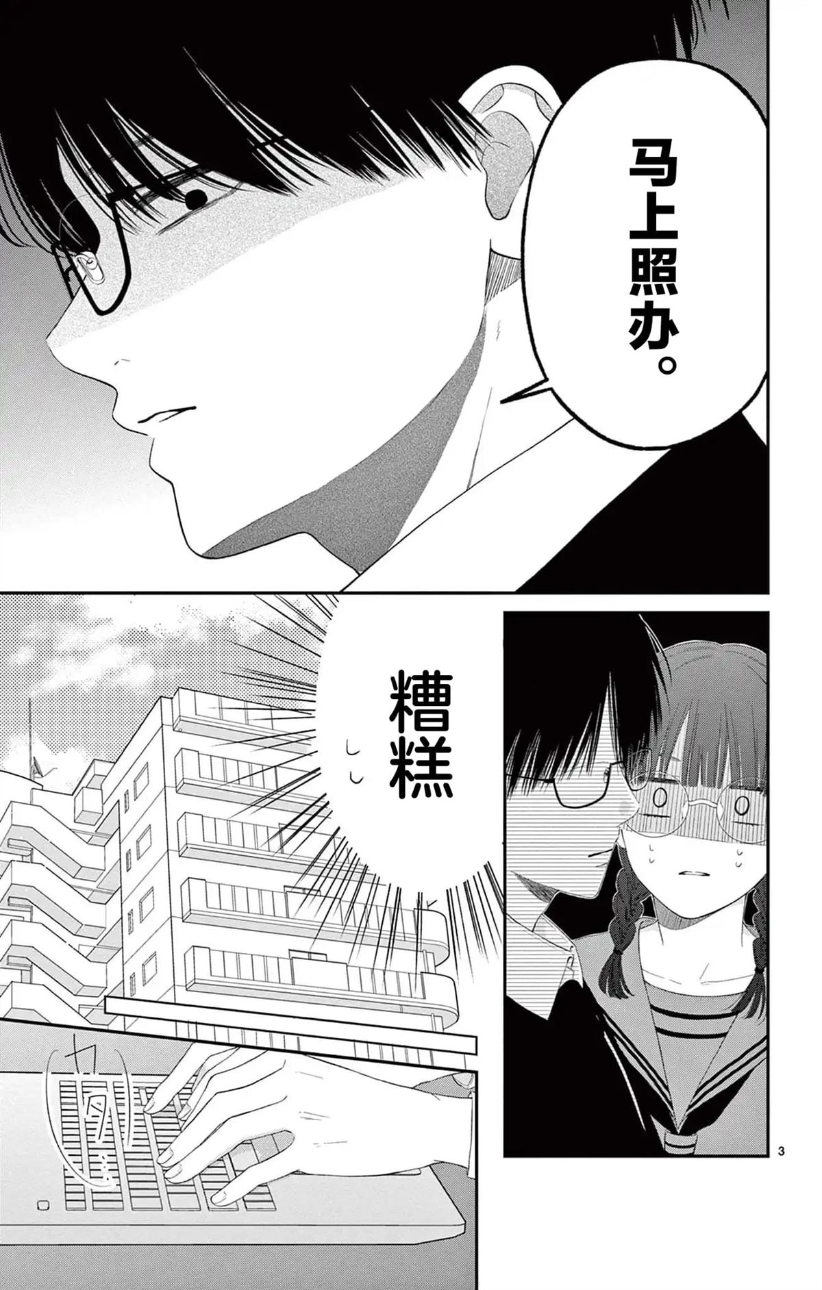 第3话2