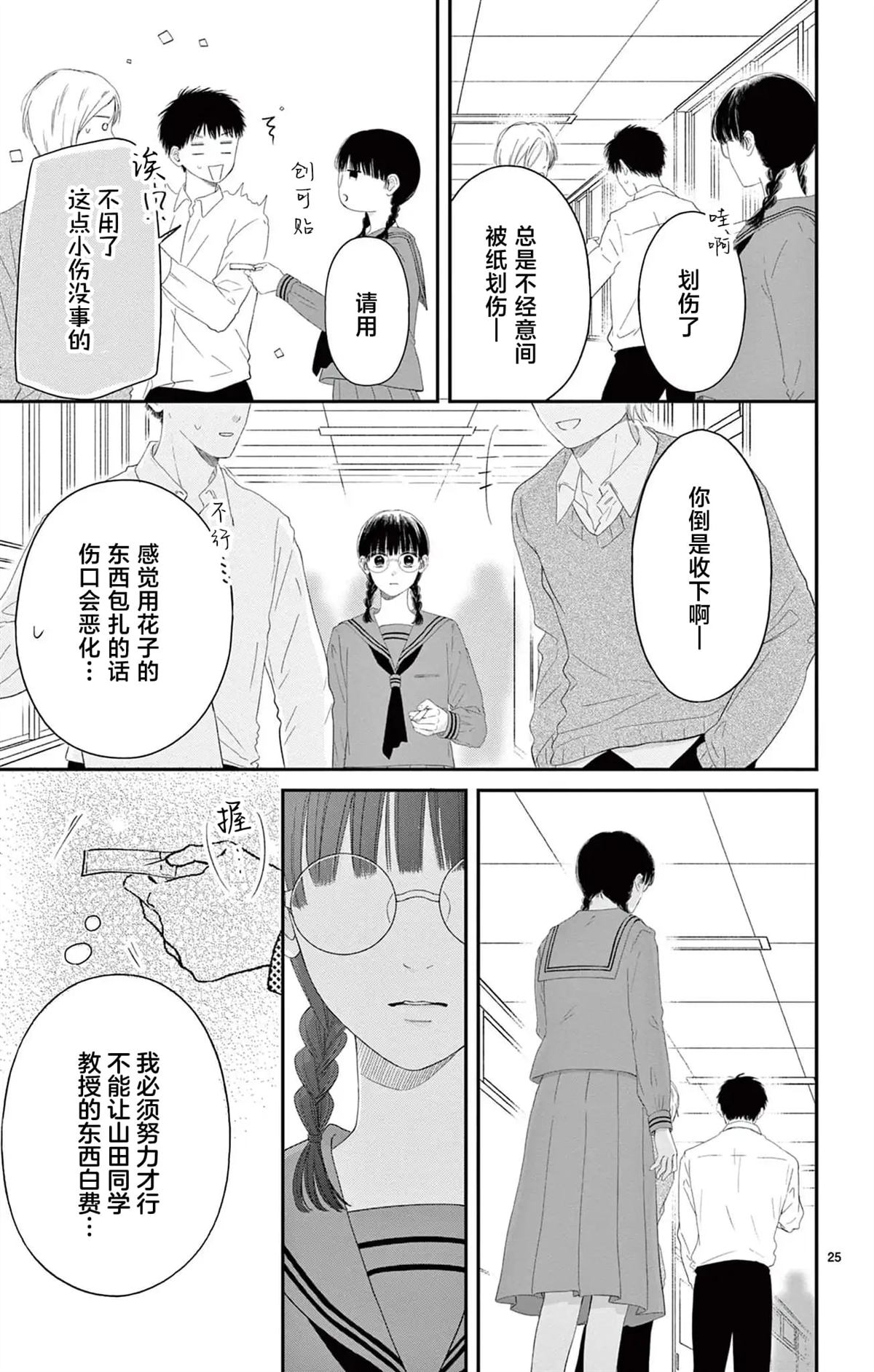 第3话24