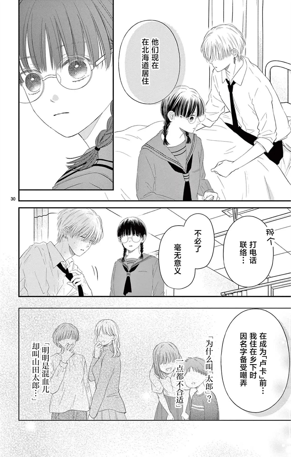 第3话29