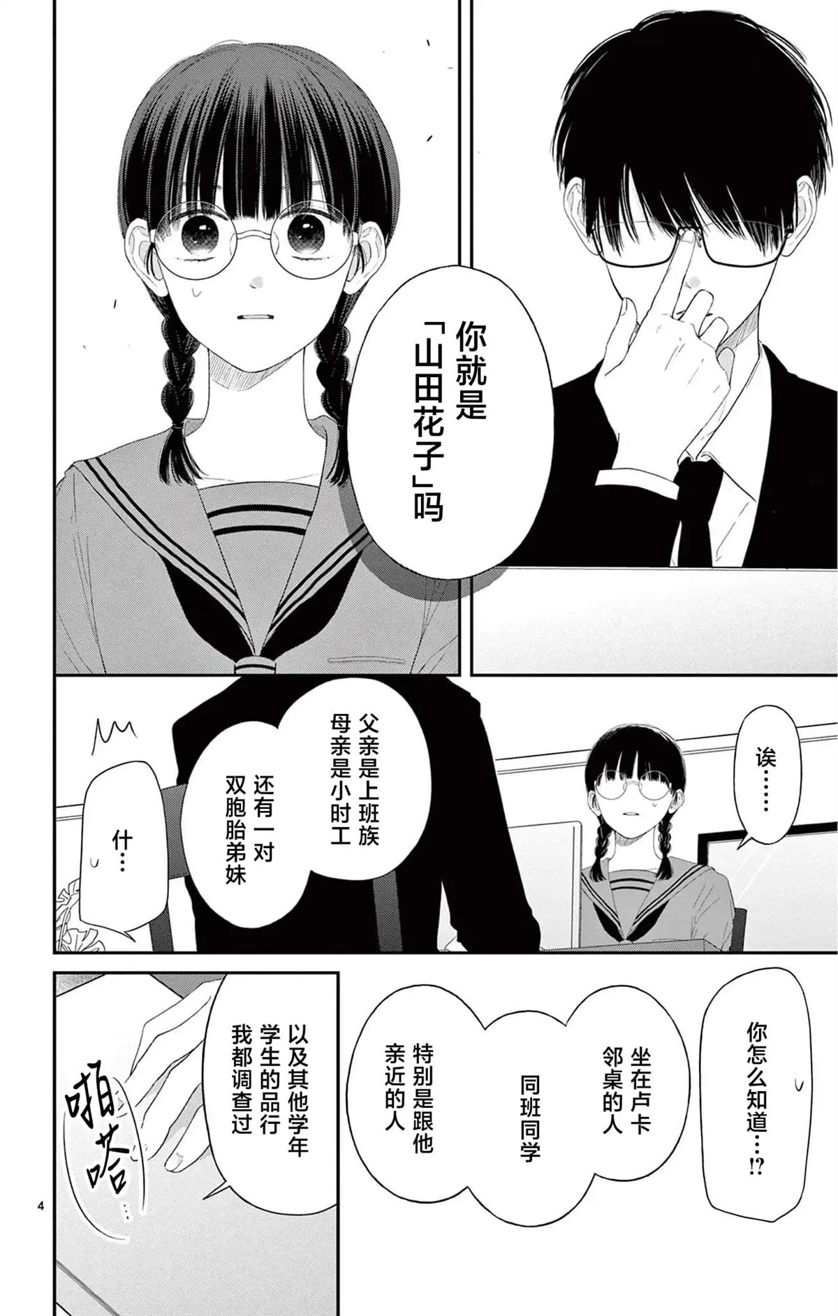 第3话3