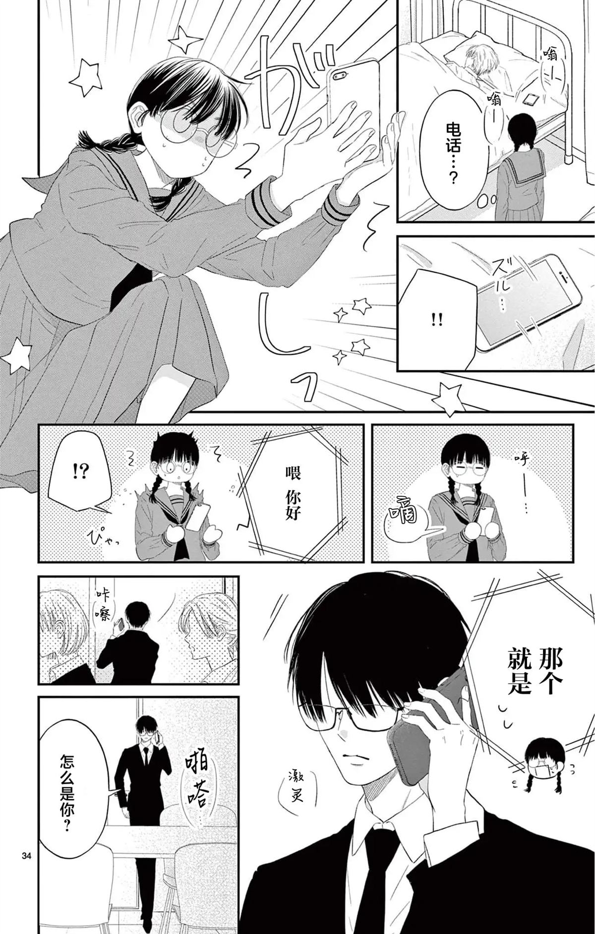 第3话33