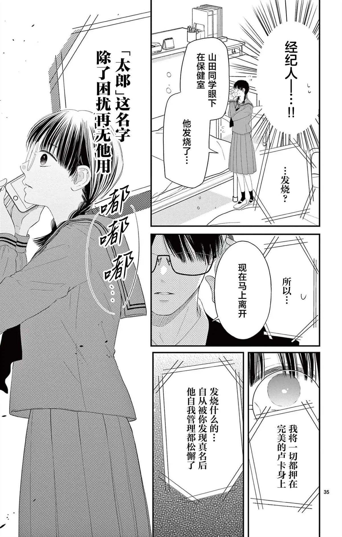 第3话34