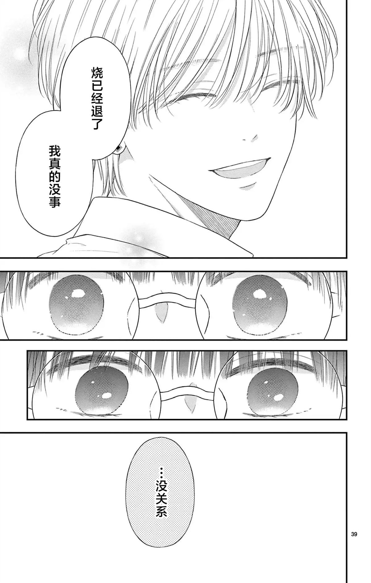第3话38