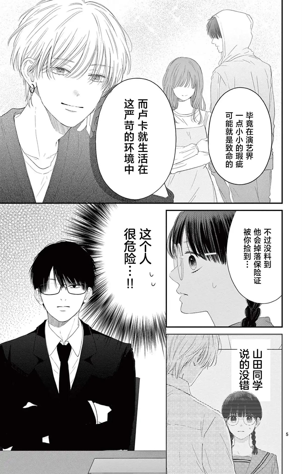 第3话4