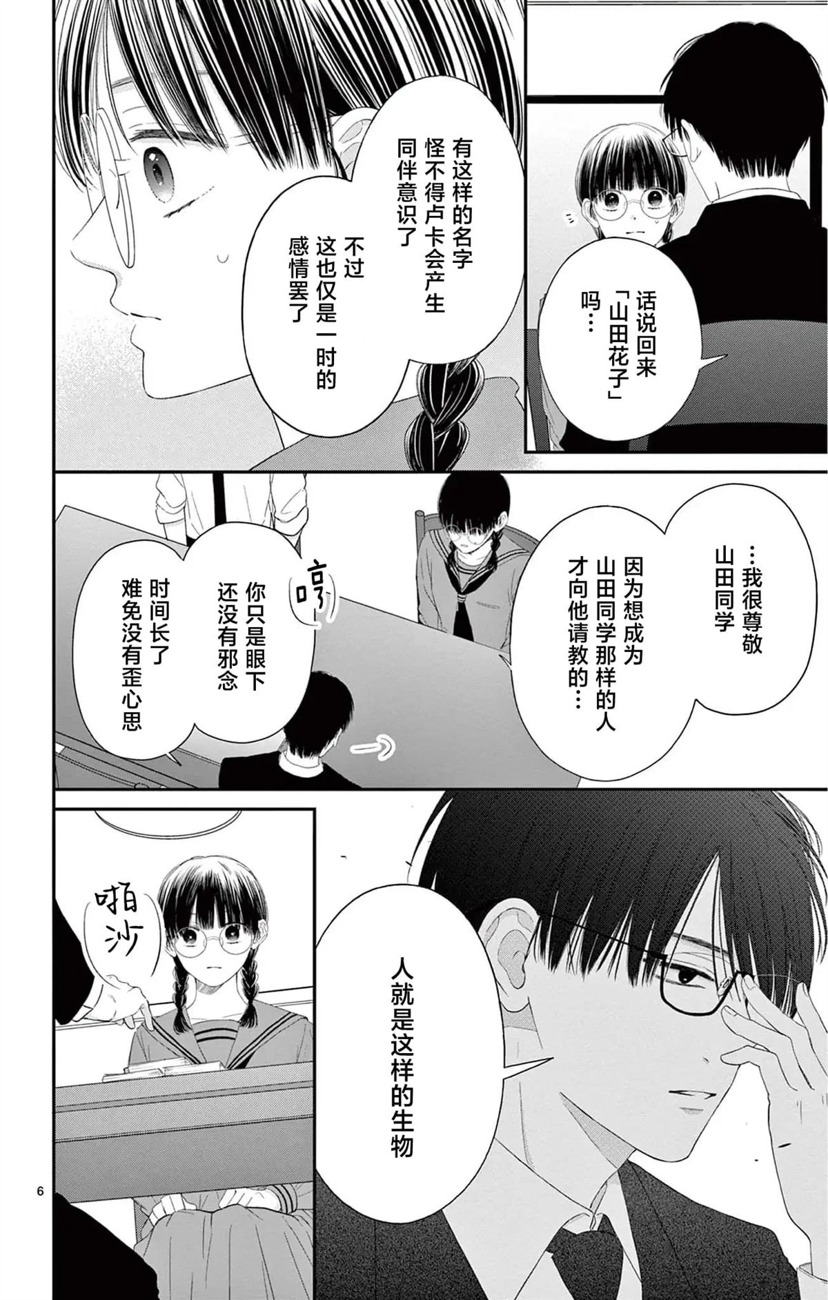第3话5