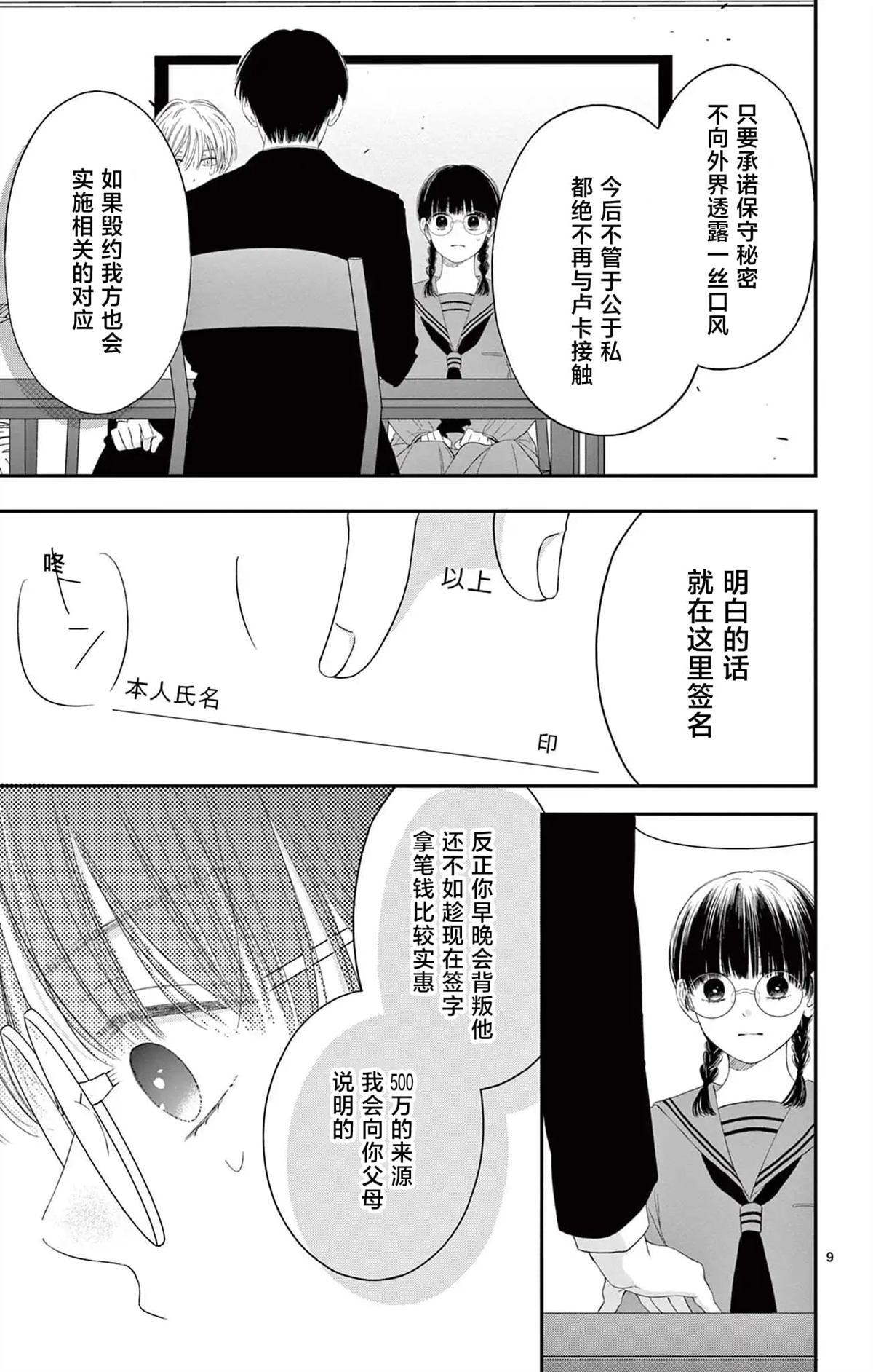 第3话8