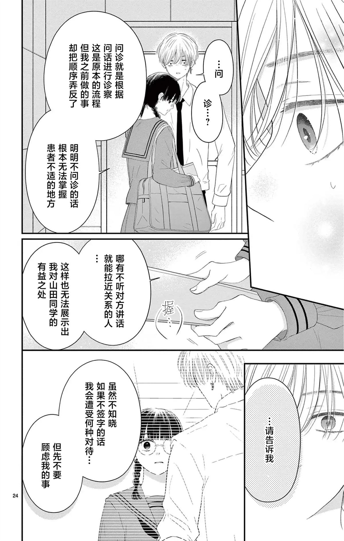 第4话23