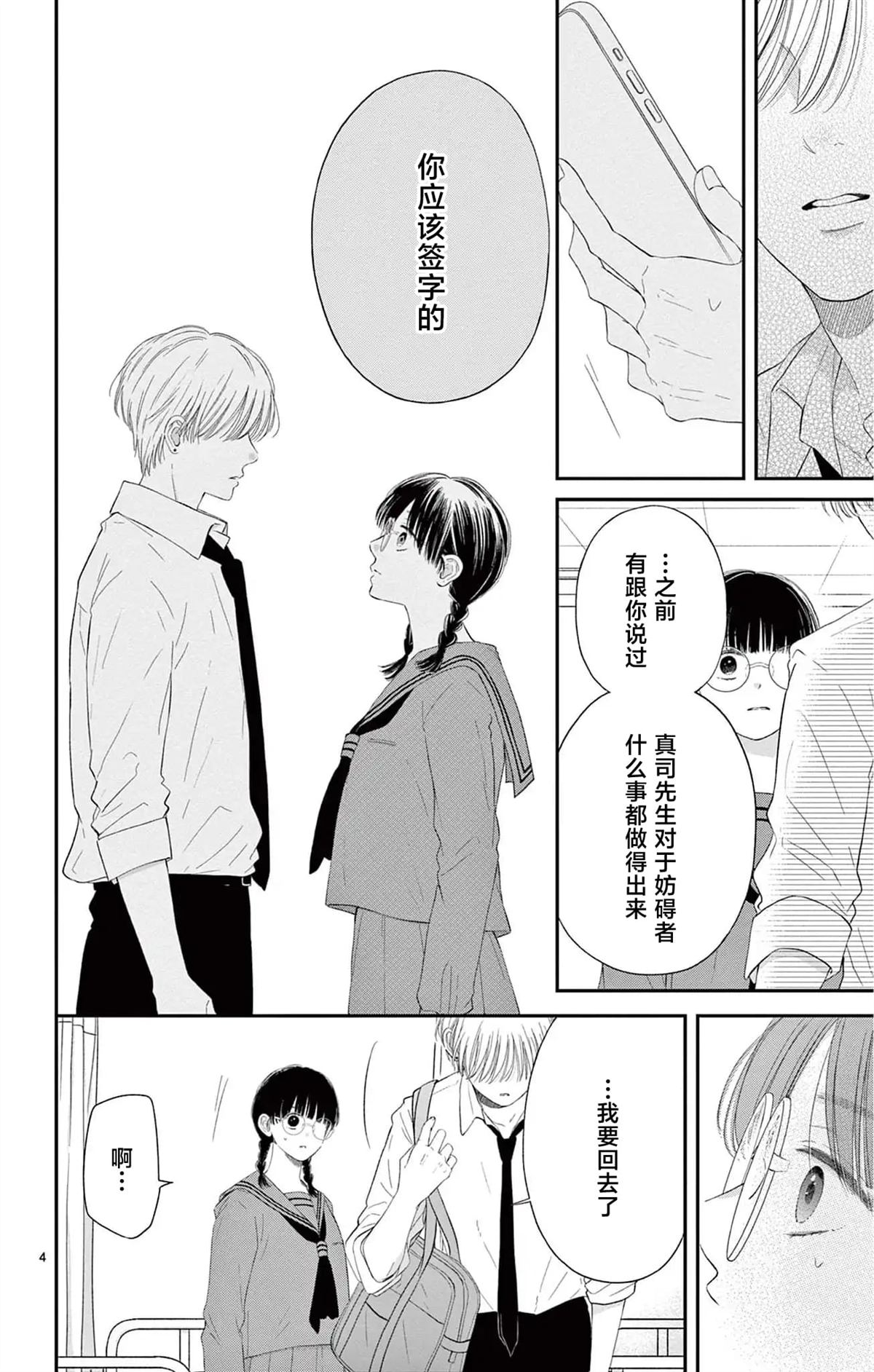 第4话3