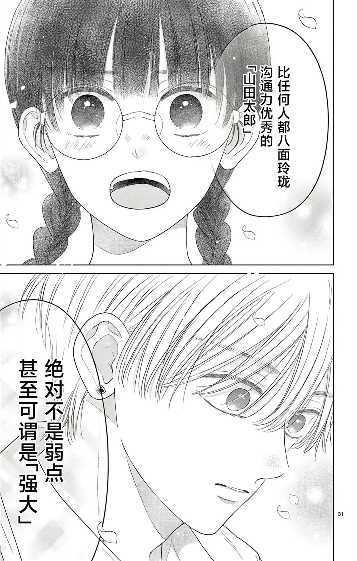 第4话30