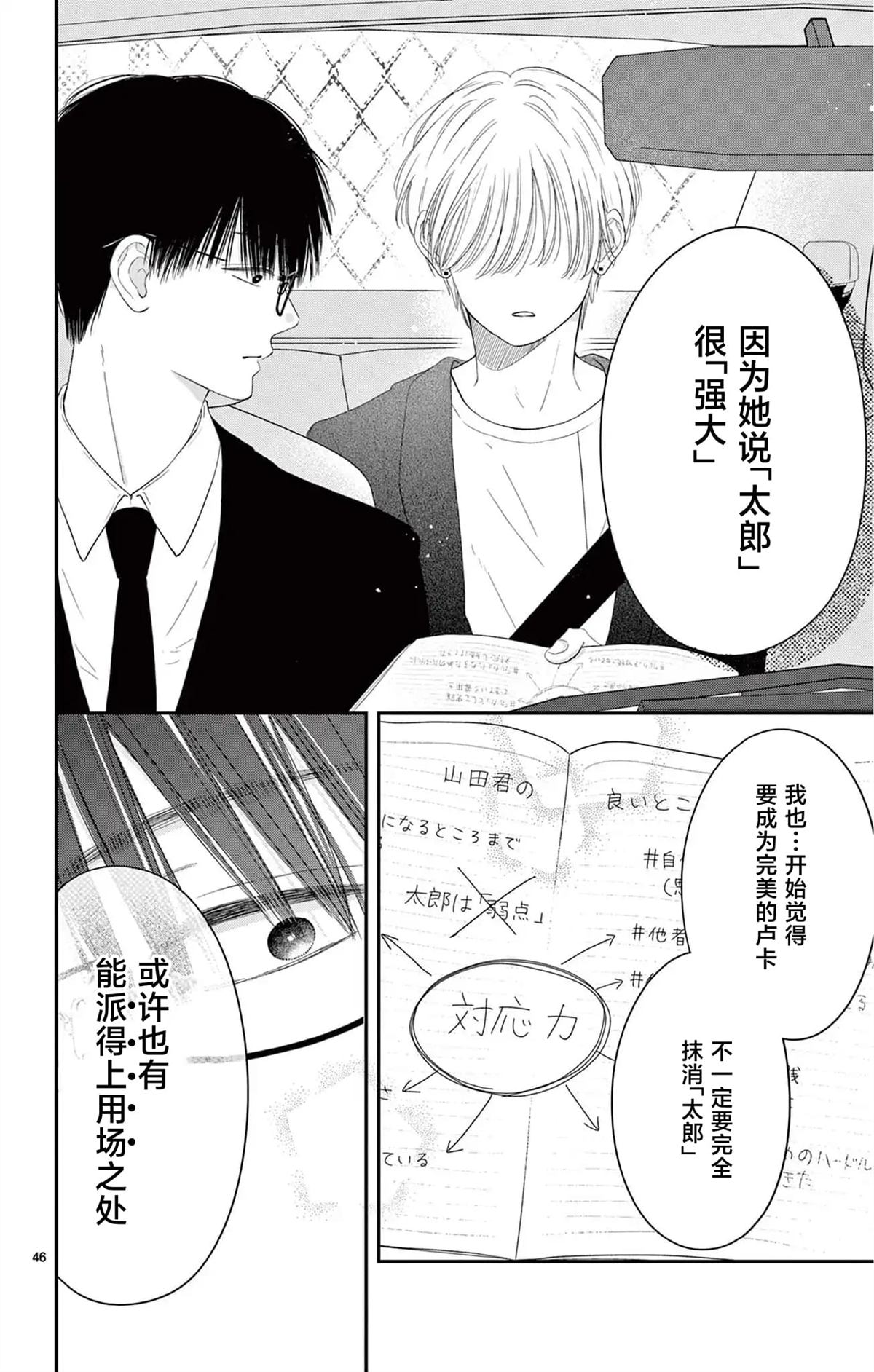 第4话45