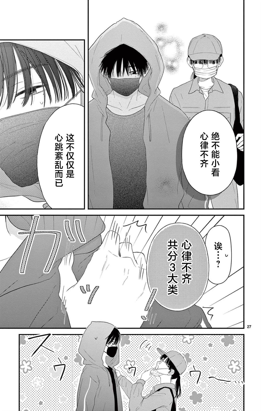第5话25