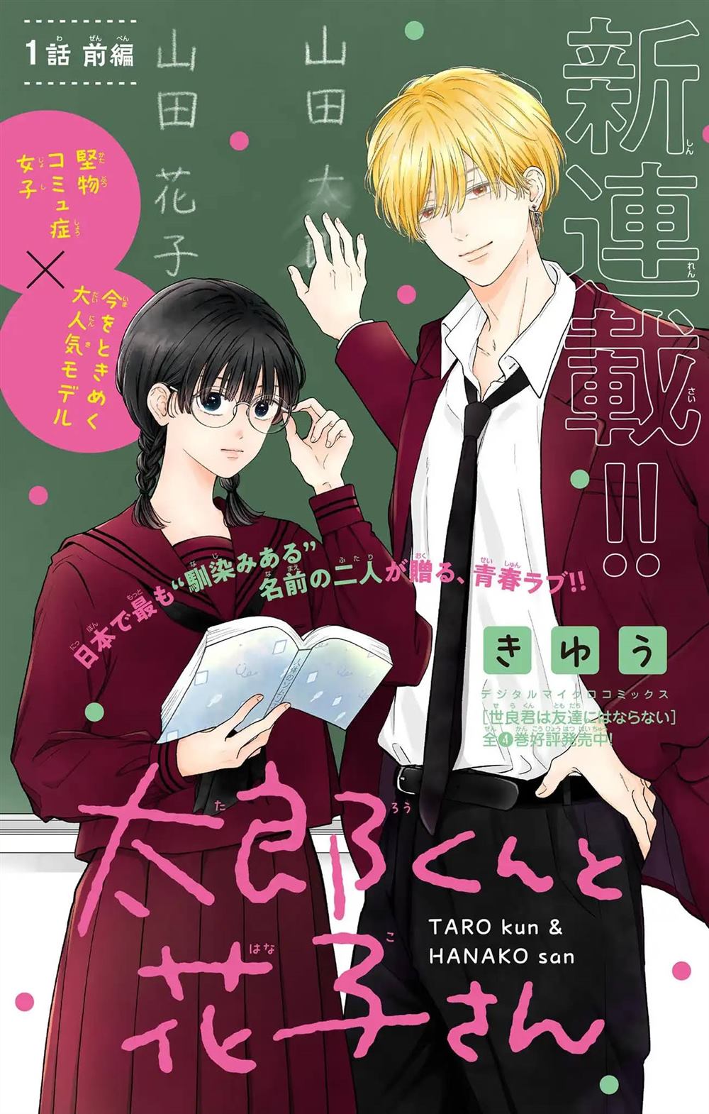 第1话0