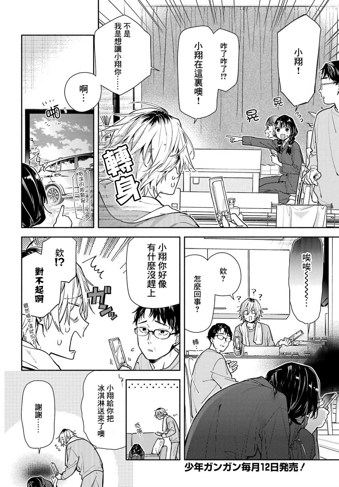 第3话2