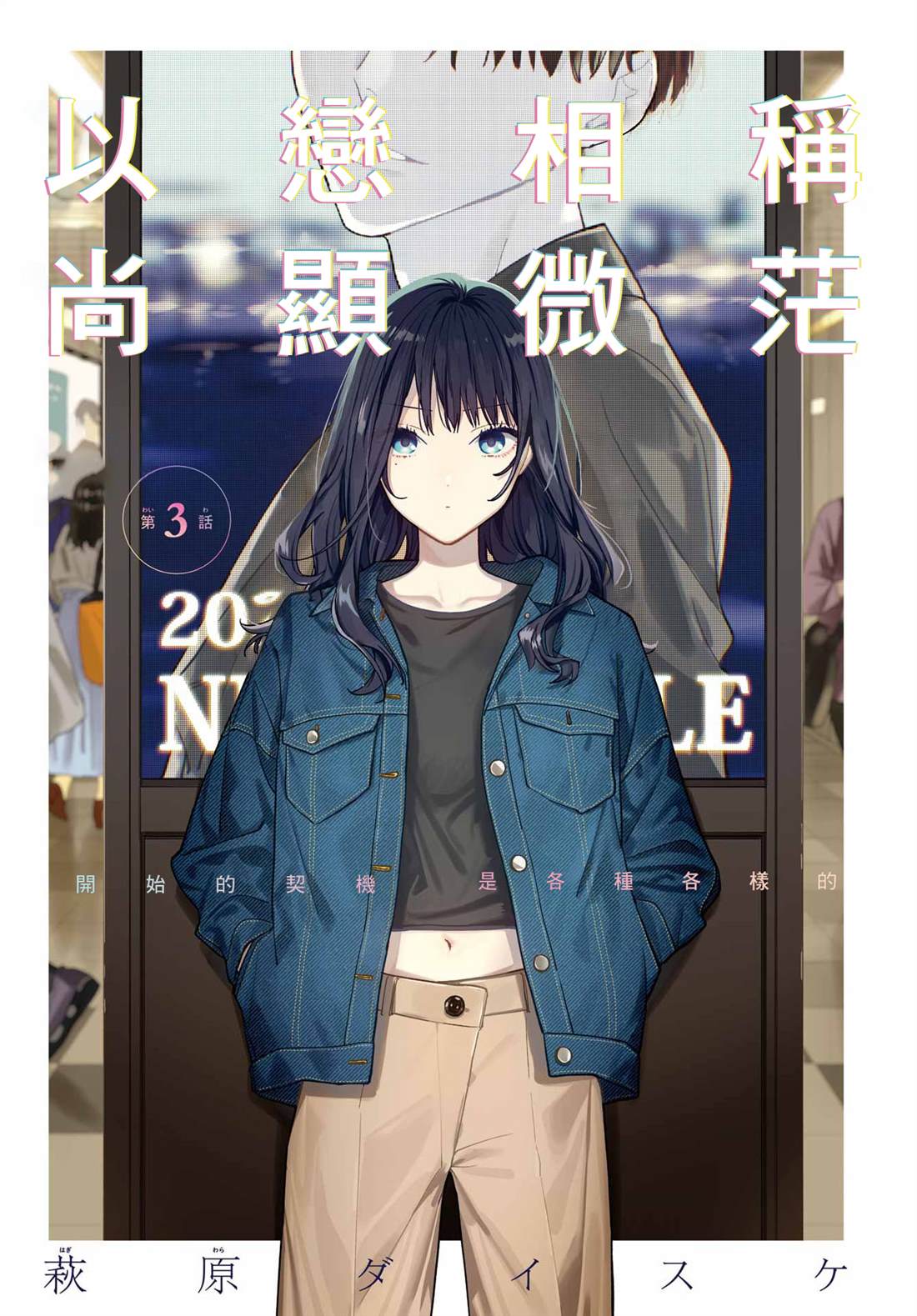 第3话3