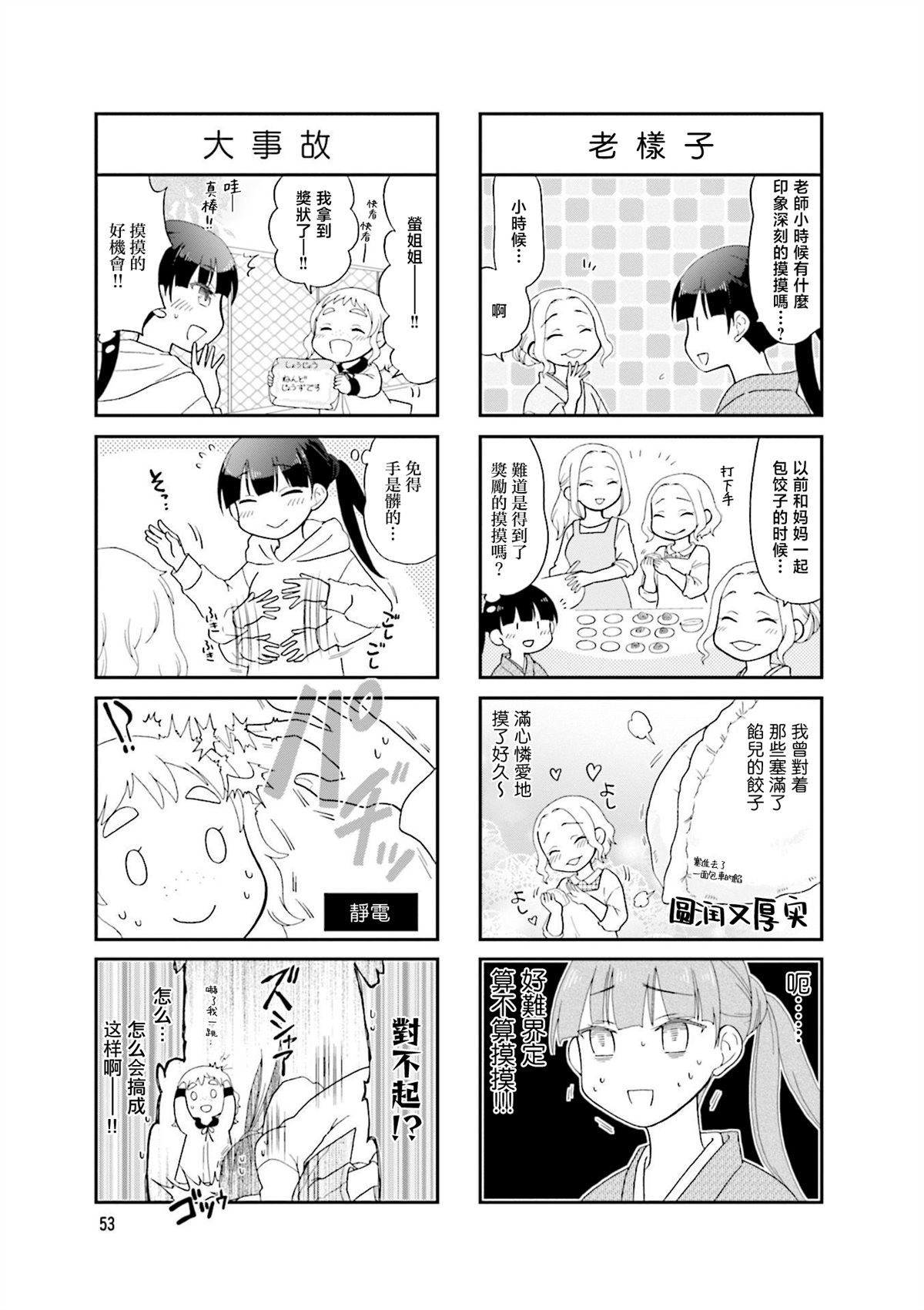 第7话4