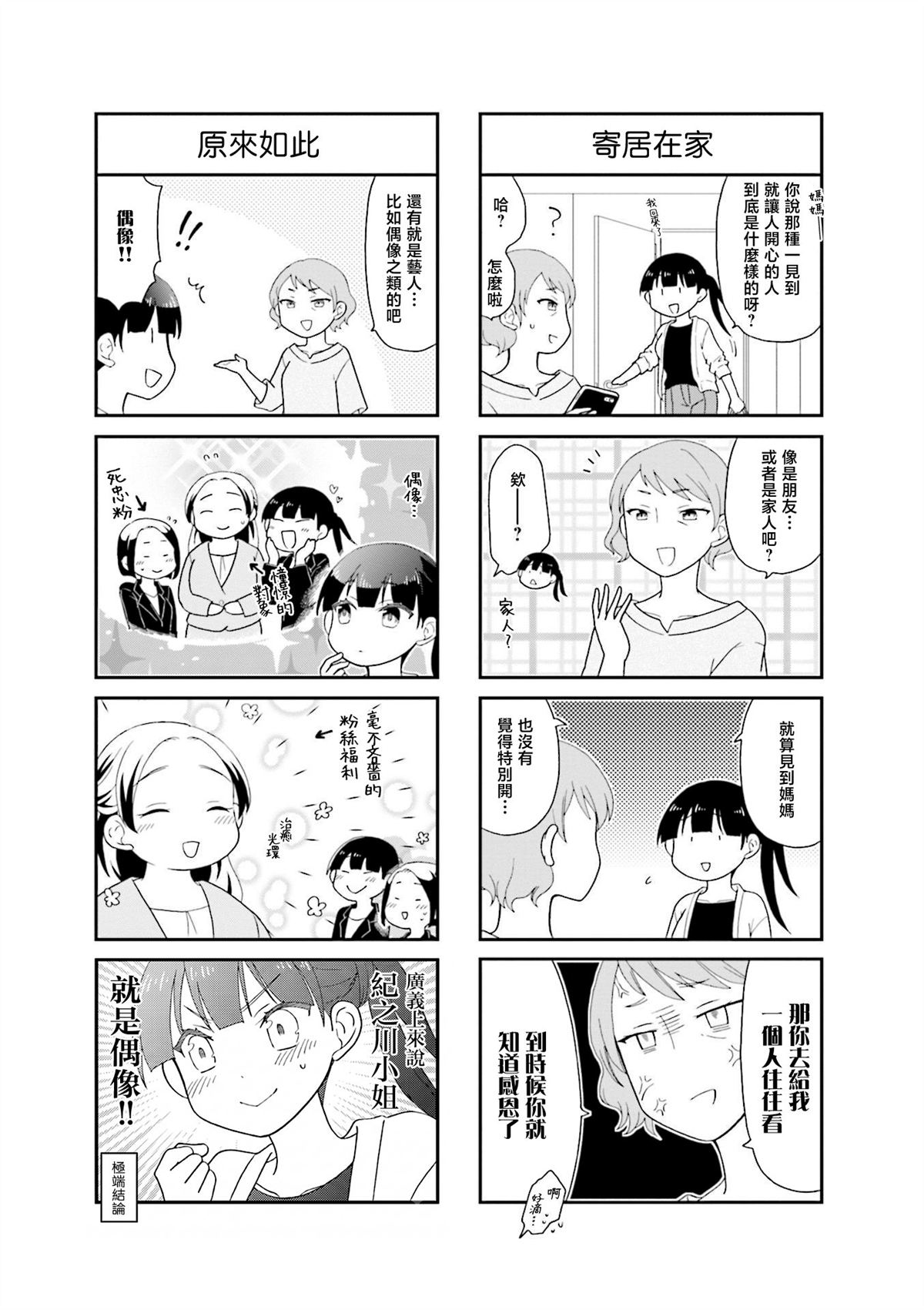 第8话2