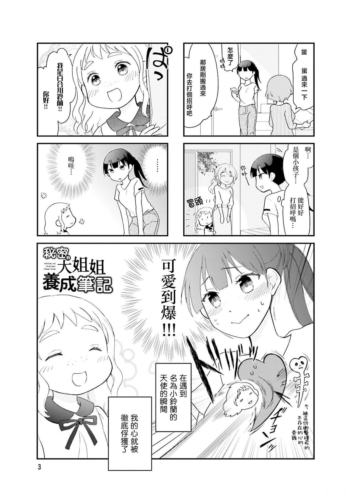 第1话4