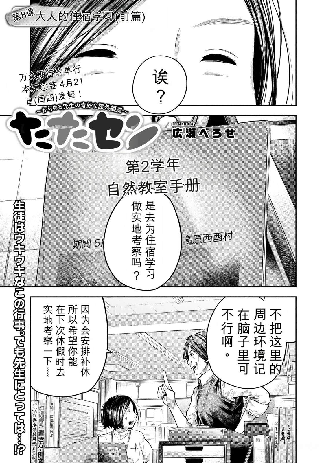 第8话1