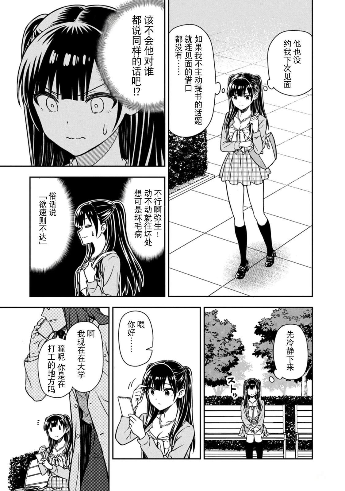 第3话12