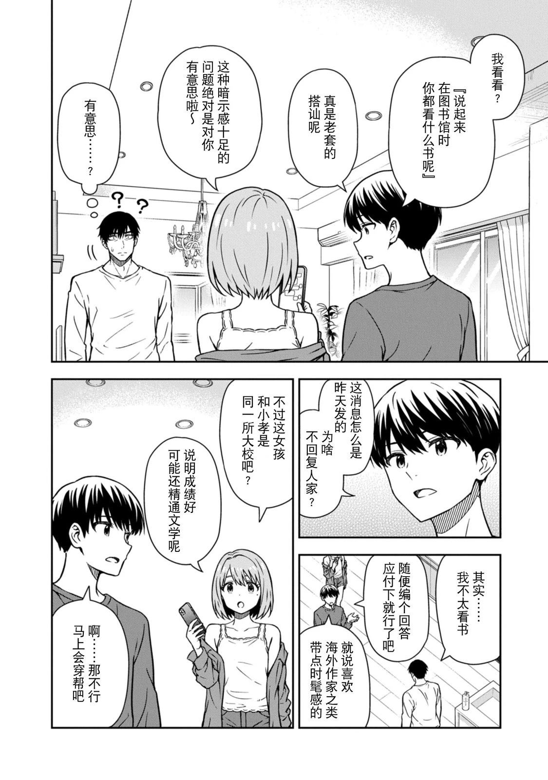 第3话7
