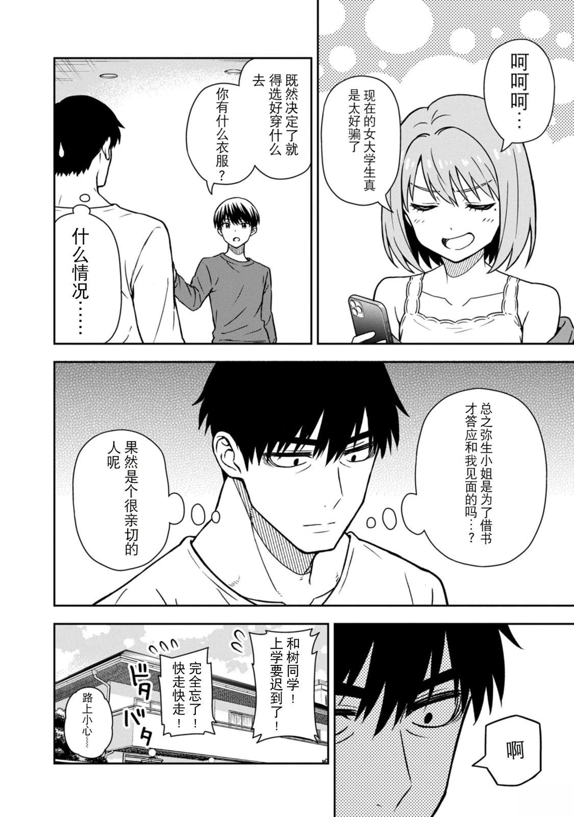 第3话9
