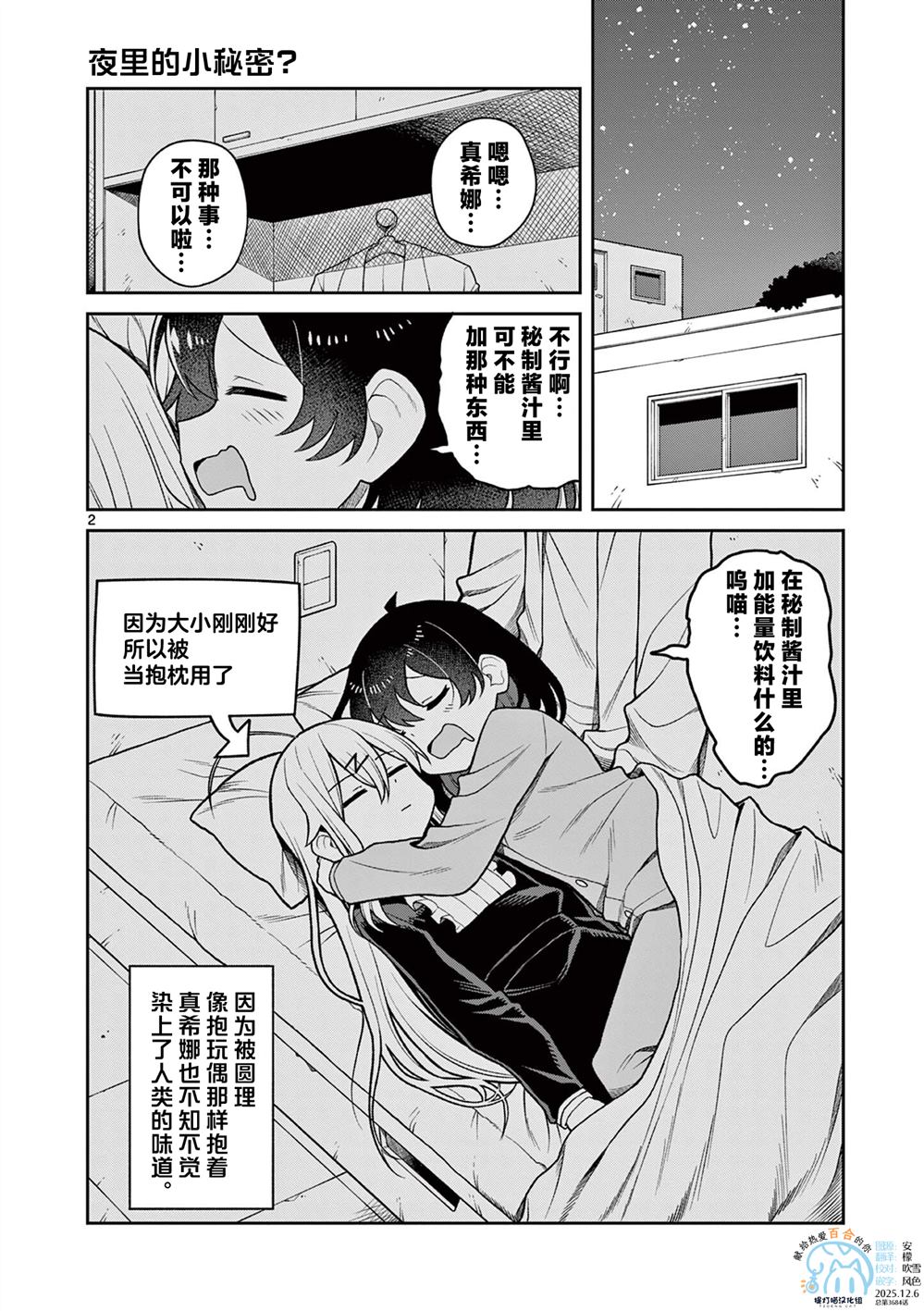 第2.1话1