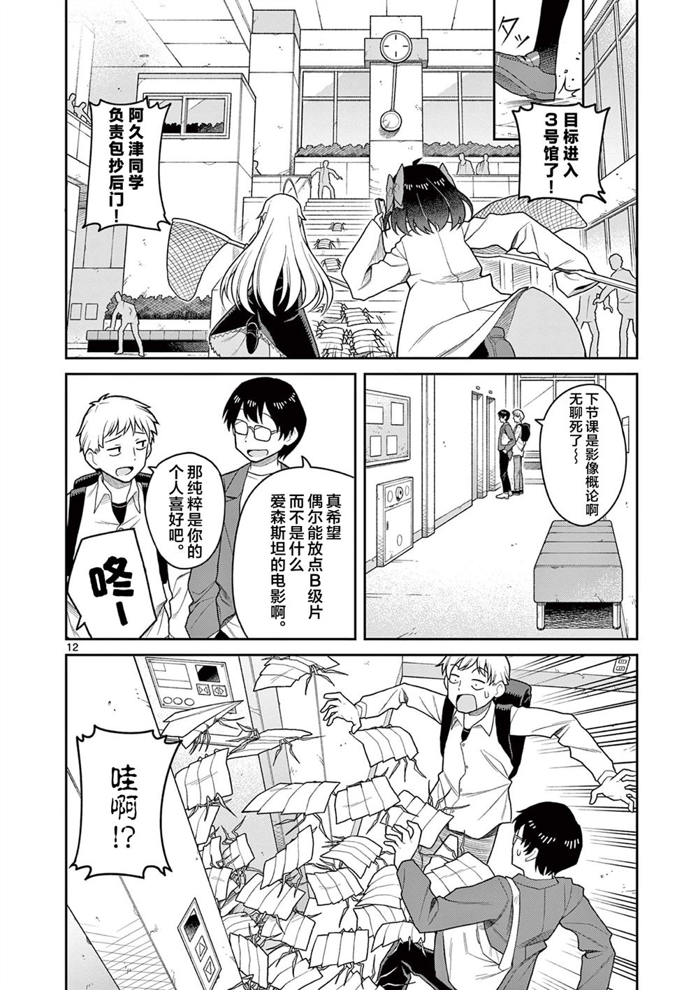第3话11