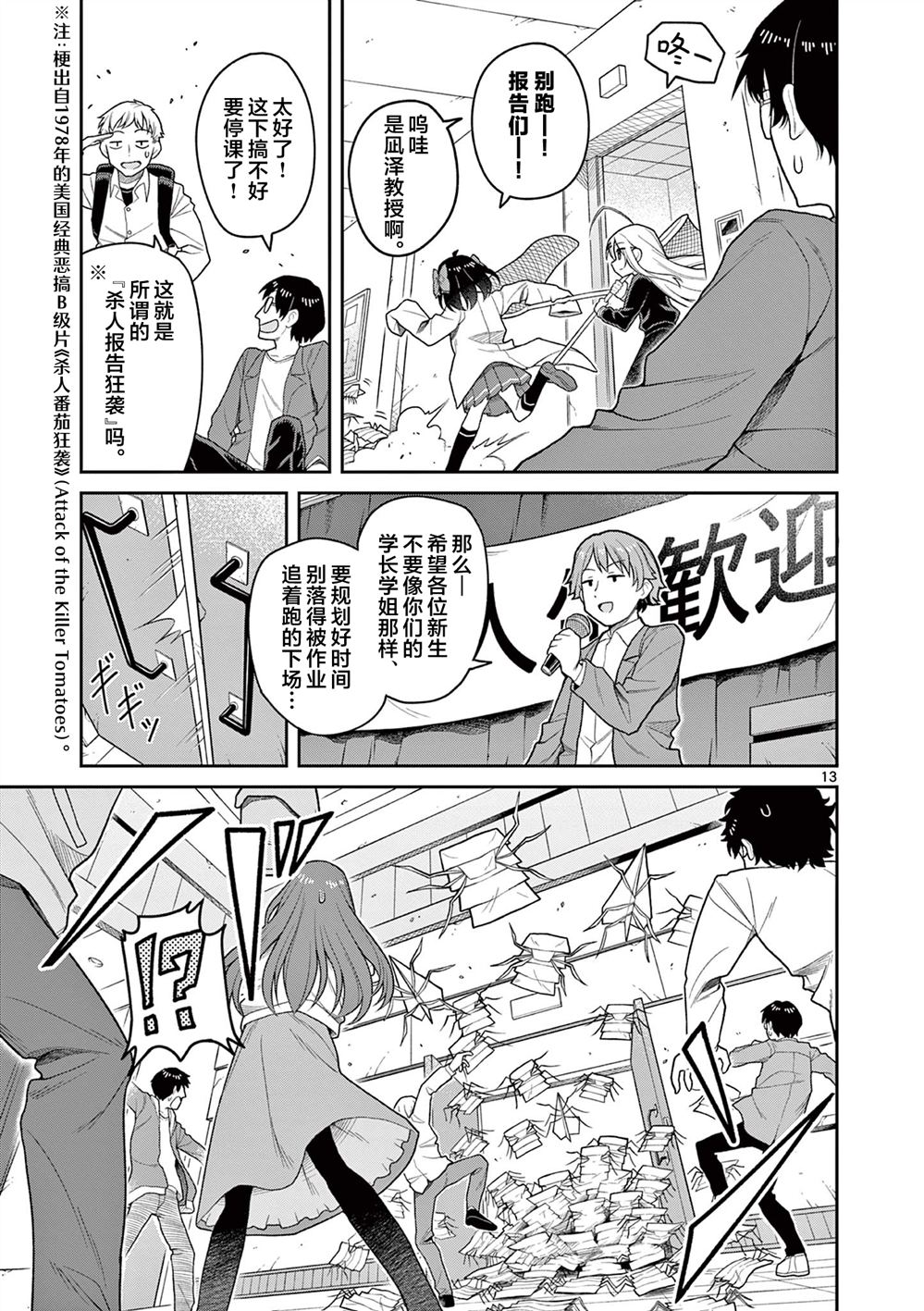 第3话12