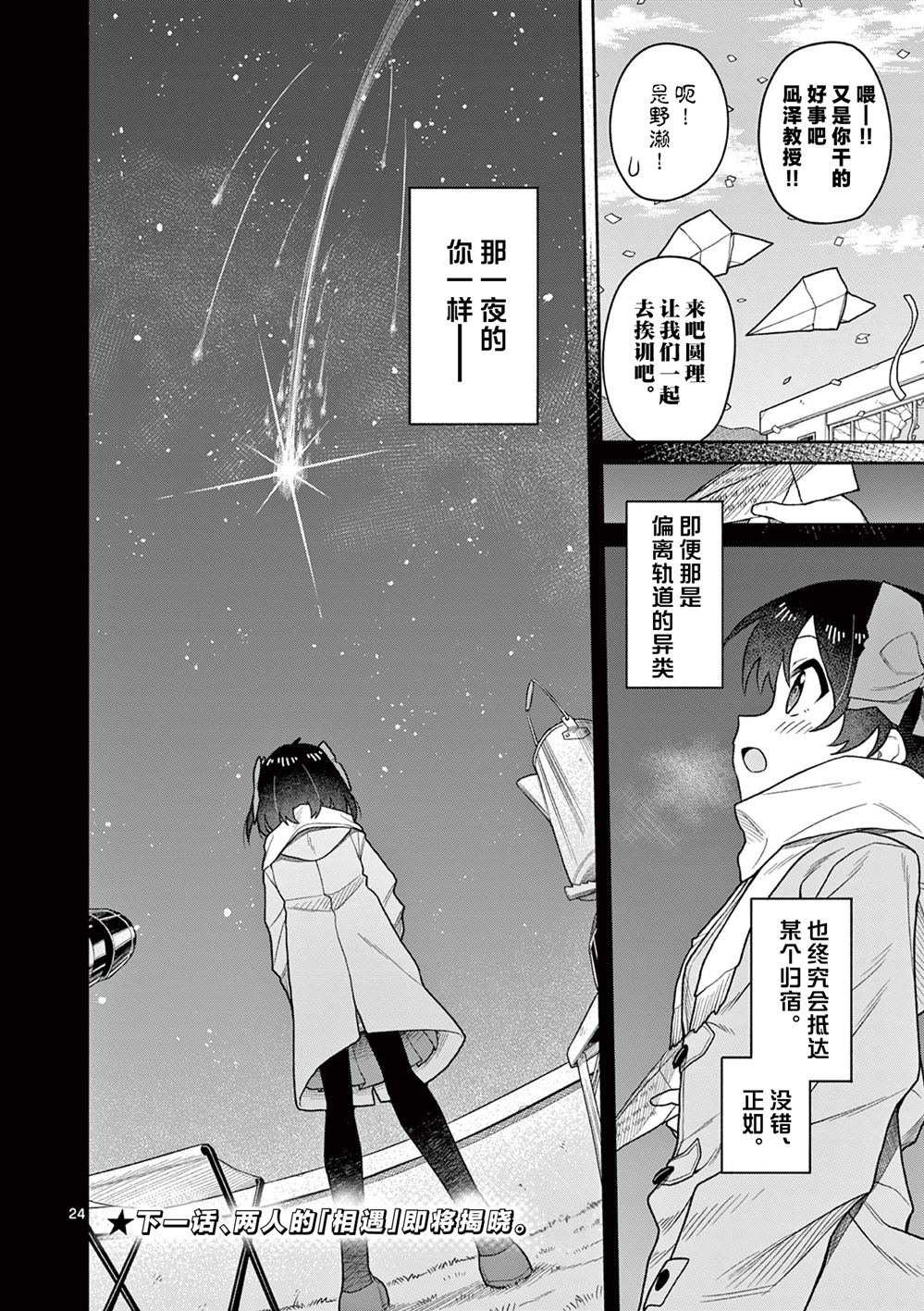 第3话23