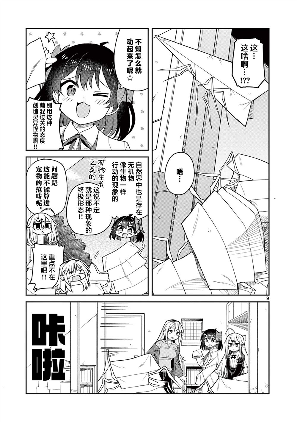 第3话8