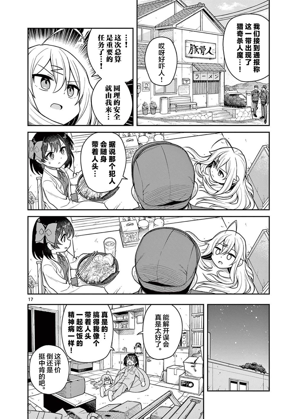 第4话18