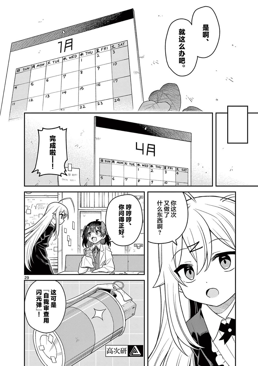 第4话30