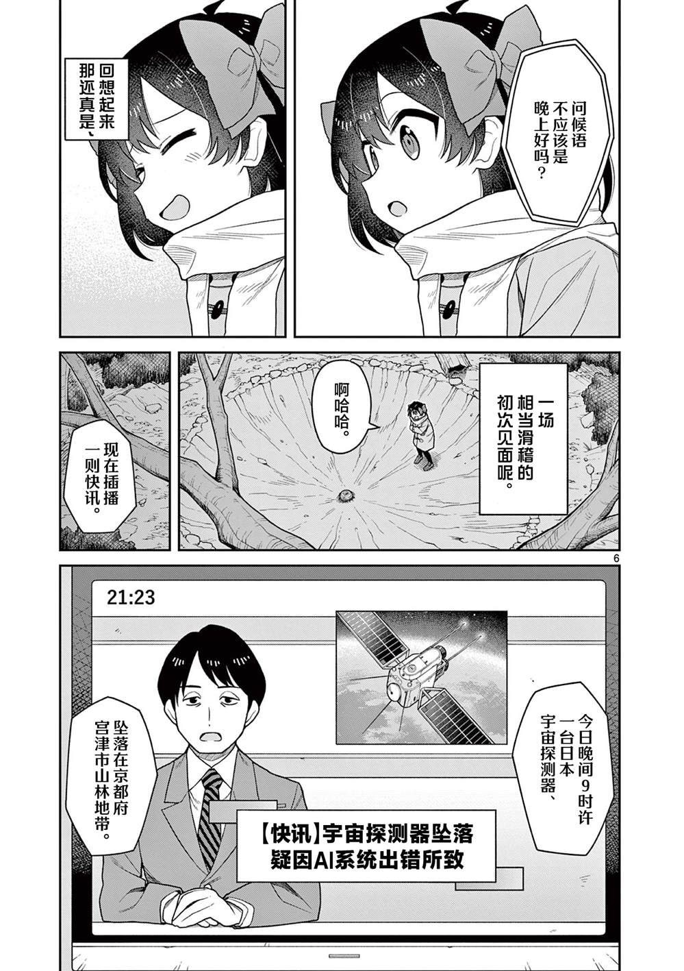 第4话7