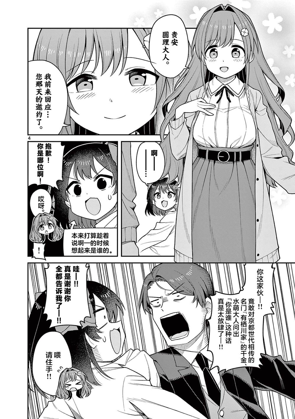 第5话3