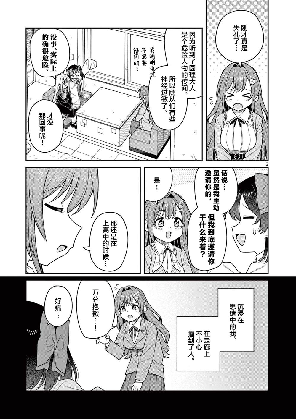 第5话4