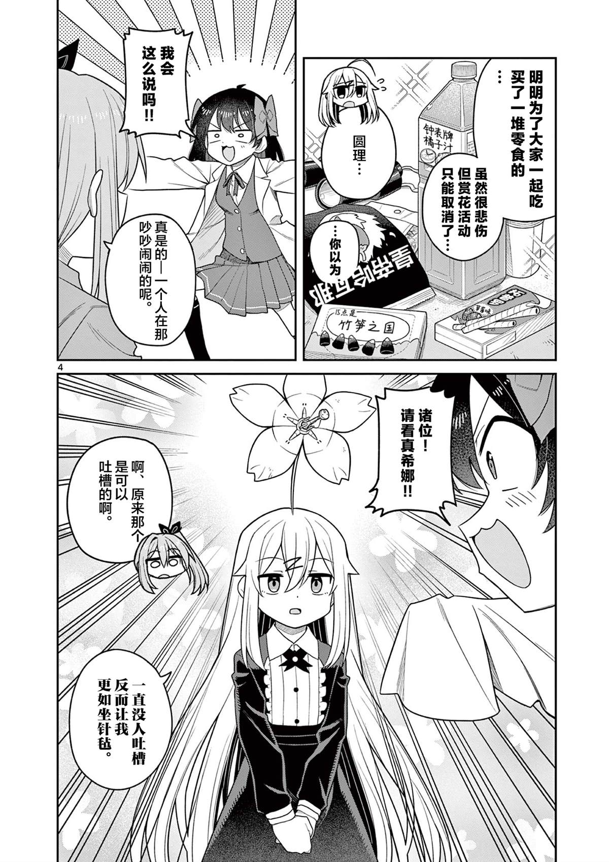 第6话3