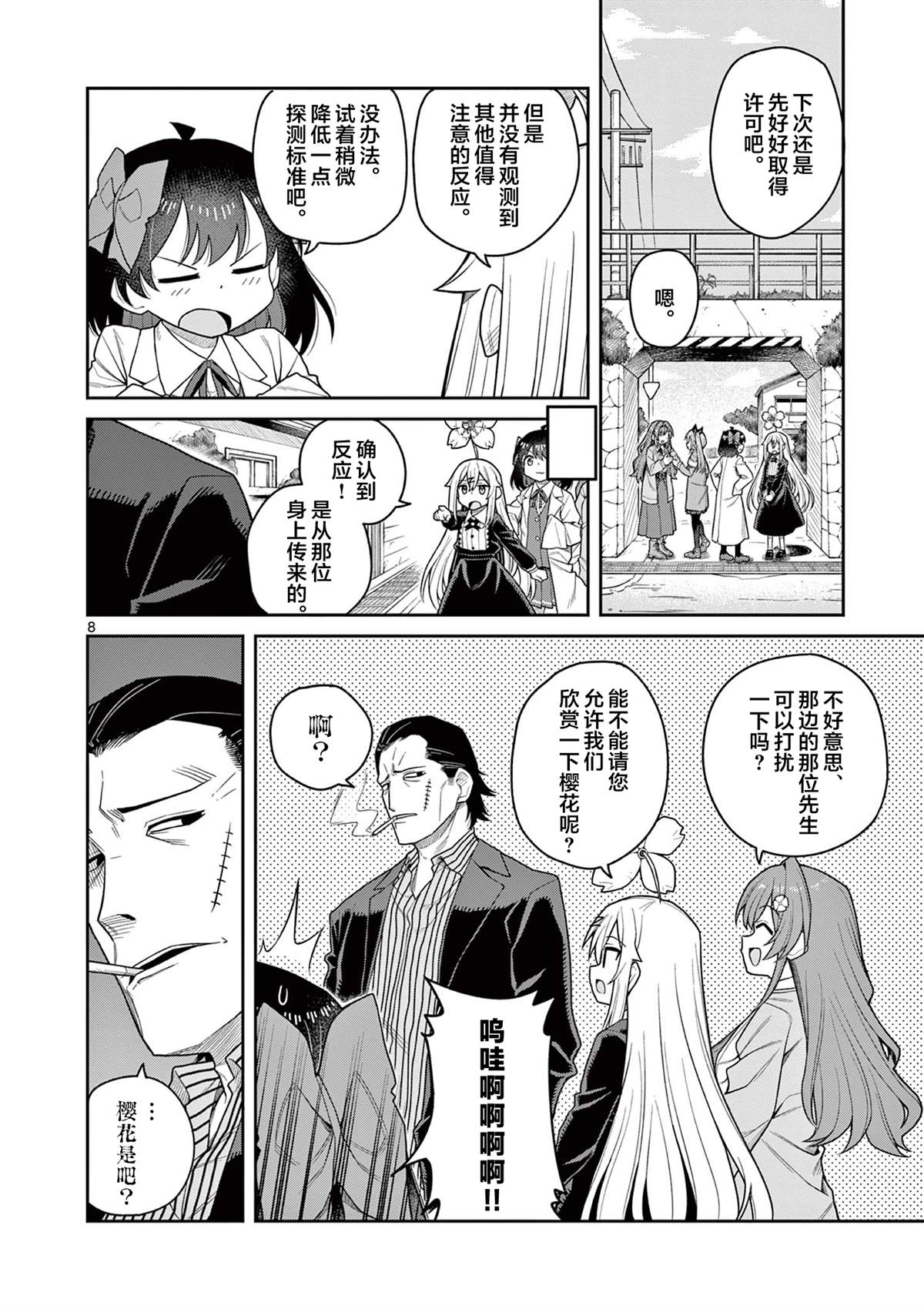 第6话7