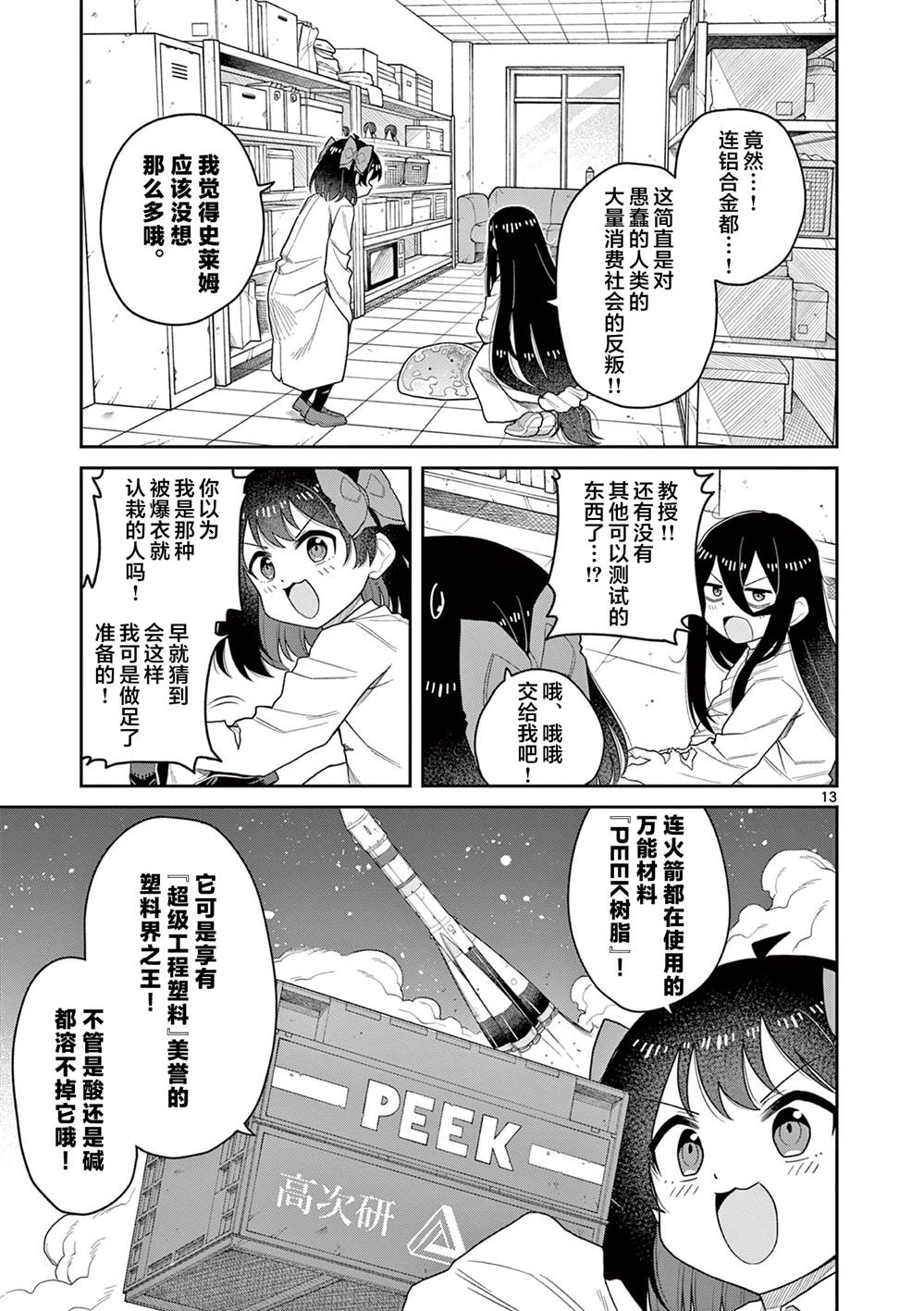 第7话12