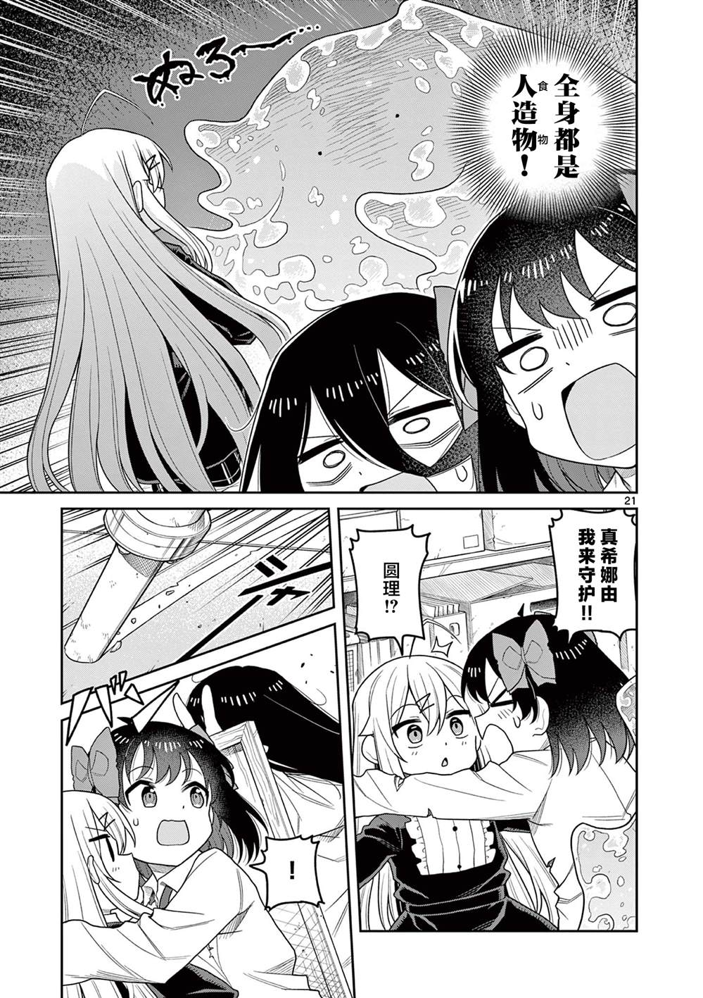 第7话20
