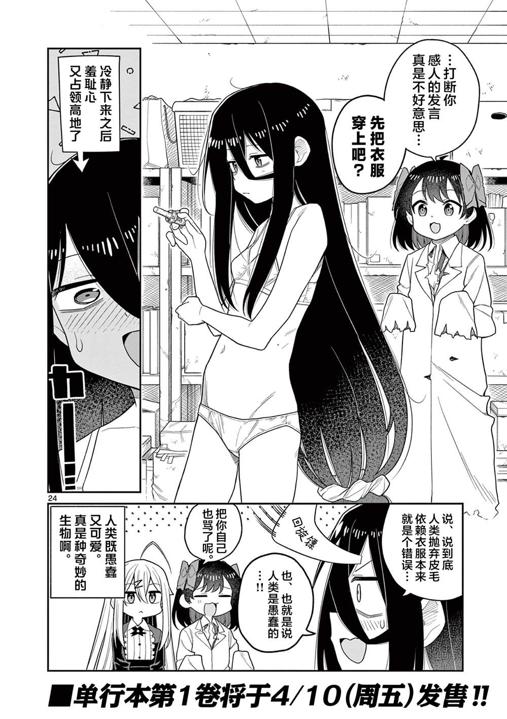 第7话23