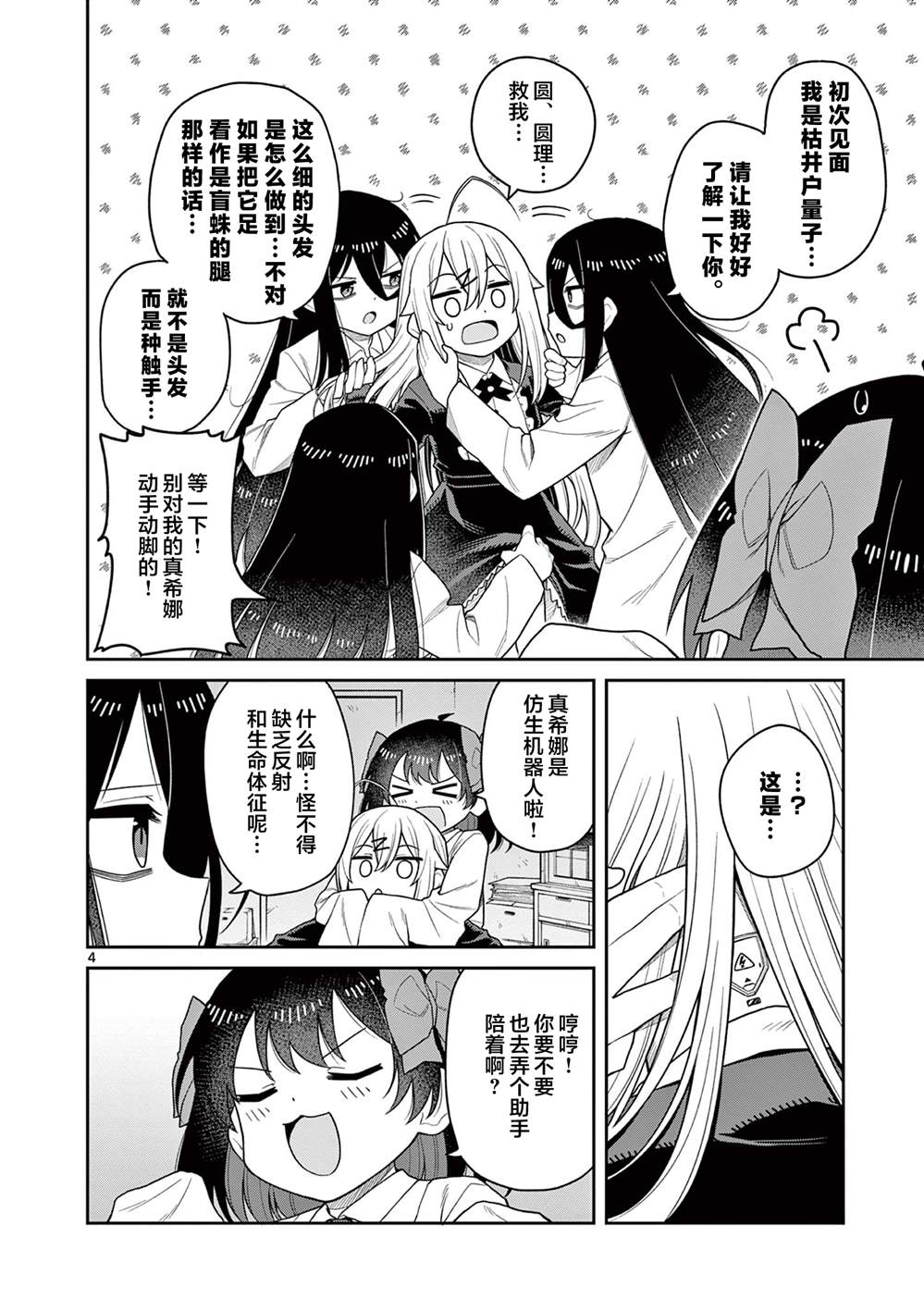 第7话3